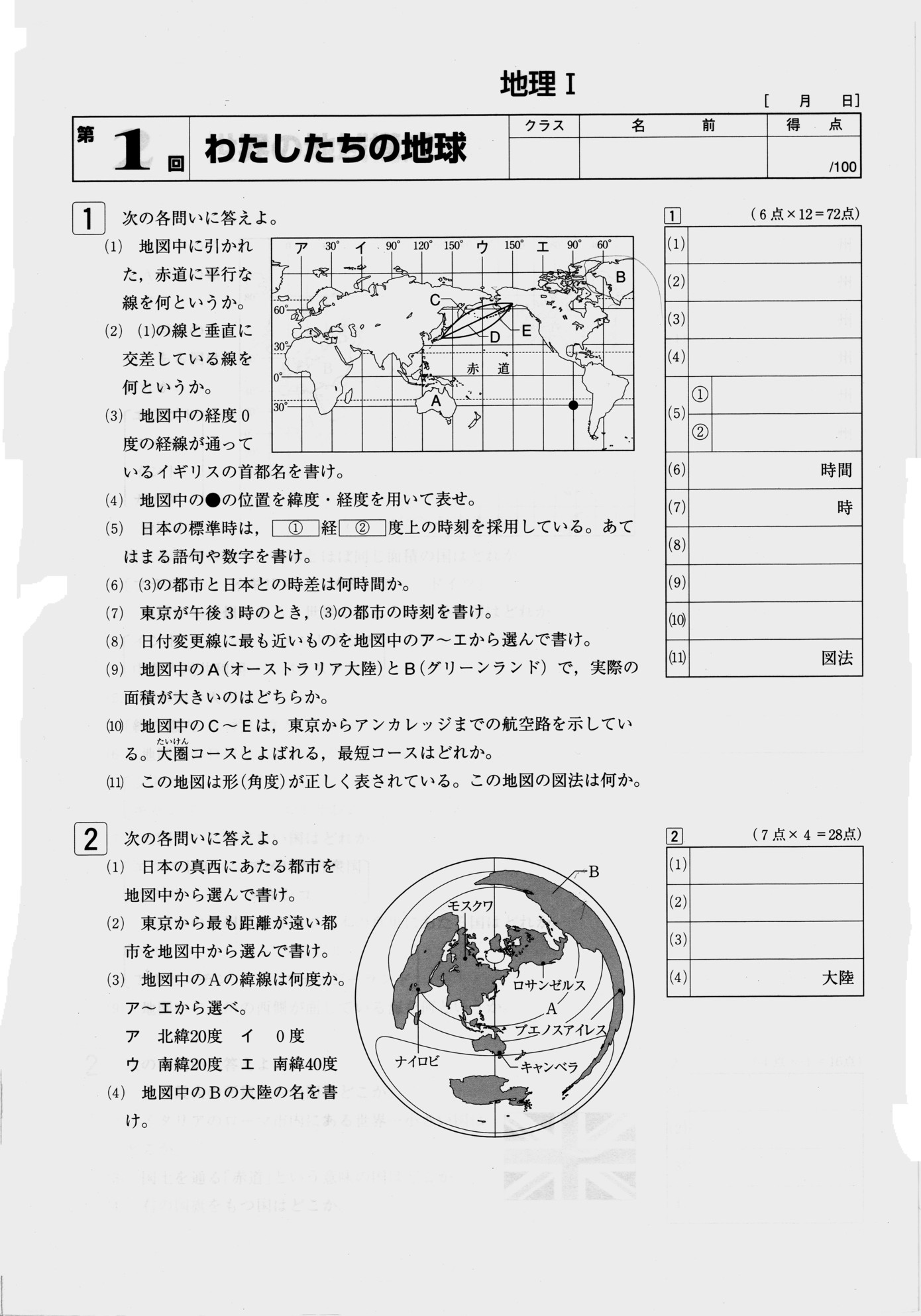 練習問題 地理 日本の姿 あんのん塾