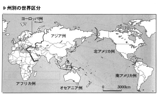 世界の地域構成 世界の姿 あんのん塾