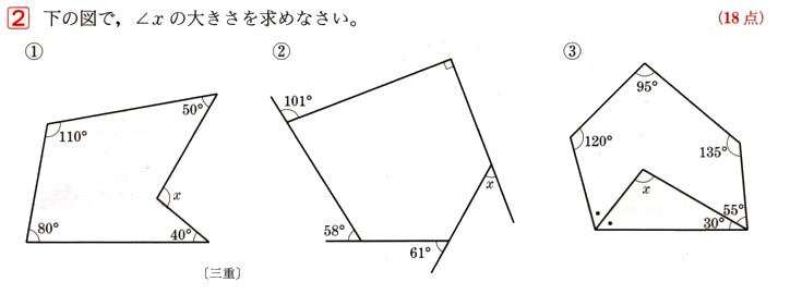 中学2年数学 図形の調べ方 三角形 多角形と角 確認問題2 解答 あん