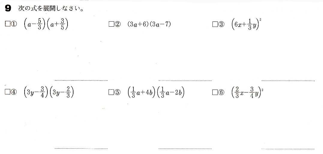 中学３年数学 式の展開と因数分解 多項式の計算 練習問題９ あんのん塾