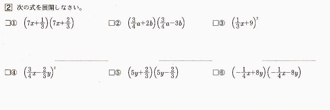 中学３年数学　式の展開と因数分解　多項式の計算　２確認問題２